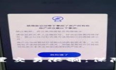 如何在TP钱包中设置交易限