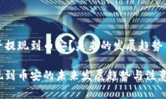 TP钱包能否提现到币安？未