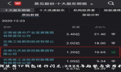 如何使用TP钱包进行闪兑：