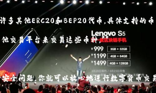 在TP钱包（TokenPocket）中购买加密货币是一个相对简单的过程，虽然有些步骤需要用户特别注意。下面我将为你详细介绍如何在TP钱包中购买币。

### 步骤一：下载并安装TP钱包

首先，确保你已经下载并安装了TP钱包。你可以在手机的应用商店（如Apple Store或Google Play）中搜索“TokenPocket”并下载安装。在安装完成后，打开应用程序。

### 步骤二：创建或导入钱包

在第一次使用TP钱包时，你需要创建一个新钱包或导入已有钱包。如果你是新用户，选择“创建钱包”，按照提示设置一个安全的密码，并记住助记词。**真心觉得，助记词是保护你资产的重要信息，一定要妥善保管。**

如果你已经有钱包，可以选择“导入钱包”，输入你的助记词进行导入。

### 步骤三：完成身份认证（如适用）

某些交易所或购买方式可能需要完成身份认证。根据所在地区的法律法规，你可能需要上传身份证明文件。注意保护个人信息的安全，确保使用官方渠道。

### 步骤四：选择商城或交易所

在TP钱包中，你可以通过内置的去中心化交易所（DEX）或者直接通过与第三方合作的方式进行购买。选择你要购买的币种，检查是否有相关的交易市场或商城功能。

### 步骤五：选择支付方式

TP钱包支持多种支付方式，包括信用卡、借记卡、甚至是其他加密货币。根据你的需求，选择一种适合的支付方式。如果你是通过信用卡购买币，需要输入相关的卡信息。

**有点遗憾的是，不同地区对于信用卡购买的支持程度不同，可能会影响你的选择。**

### 步骤六：确认交易

在选择好支付方式后，你需要确认购买细节，包括购买数量和费用。在确认无误后，点击确认支付。这时候，TP钱包会提示你交易将消耗的手续费，请务必留意这些规则。

### 步骤七：等待确认

支付完成后，通常需要等待一段时间，交易会被网络确认。此过程中，你可以在TP钱包内查看交易状态。

### 步骤八：查看资产

一旦交易确认成功，你可以在TP钱包资产页面查看新购买的币种，资产会立即显示在你的账户内。此时，你也可以选择将币转入别的钱包或者进行其他的操作。

### 可能相关的问题

#### 问题一：在TP钱包购买币需要注意哪些安全问题？

在使用TP钱包购买币时，一定要小心各种潜在的安全风险。我们可以从以下几个方面入手：

1. **助记词保护**：助记词是你访问钱包和管理资产的唯一钥匙。不要将助记词分享给他人，也不要将其存储在不安全的地方。
   
2. **链接安全**：确保在官方网站下载TP钱包，避免遭遇钓鱼网站。如果不确定，可以在应用商店内直接搜索并下载。

3. **二次确认**：在进行大型交易时，二次确认是非常必要的，确保所有信息准确无误。

4. **安全设置**：TP钱包提供了多种安全设置选项，比如设置动态密码或使用生物识别技术（如指纹解锁）。建议开启这些功能来增强安全性。

**真心觉得，安全问题是每个加密货币用户需要特别重视的，你的资产安全首先是你自己的责任！**

#### 问题二：TP钱包支持哪些币种的购买？

TP钱包支持多种主流和热门币种的购买，比如比特币（BTC）、以太坊（ETH）、币安币（BNB）以及许多其他ERC20和BEP20代币。具体支持的币种可能会随时间有所变化，你可以在TP钱包内的交易所或市场页面查看最新的支持币种列表。

**有点遗憾的是，一些小币种或者新兴项目可能在TP钱包上暂时不支持购买，但你可以通过其他交易平台来交易这些币种。**

### 总结

TP钱包为用户提供了一个相对方便和安全的环境来购买加密货币。遵循上述步骤，并认真对待安全问题，你就可以放心地进行数字货币交易了。希望这篇指南对你有所帮助，享受你的加密货币之旅！