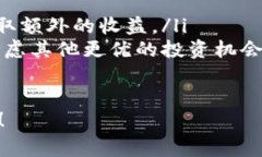 很高兴您对TP钱包的挖矿及