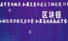 注册TP钱包（TokenPocket Wa