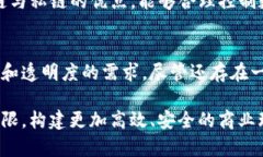   区块链混合链的未来发展