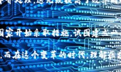 区块链的未来发展：主要