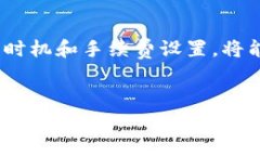 关于TP钱包提币手续费的问